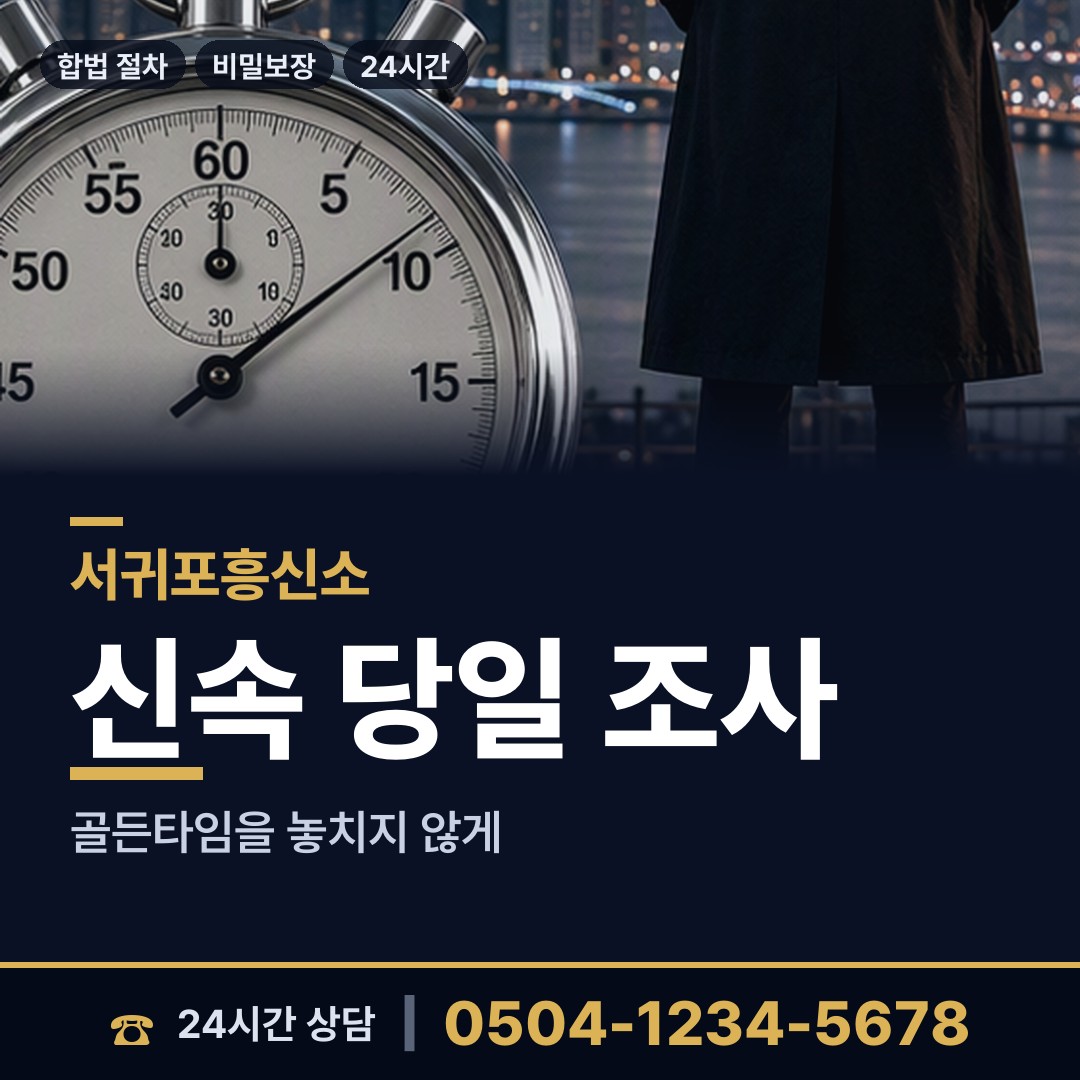 서귀포 대천동 온라인사기조사 상담 안내