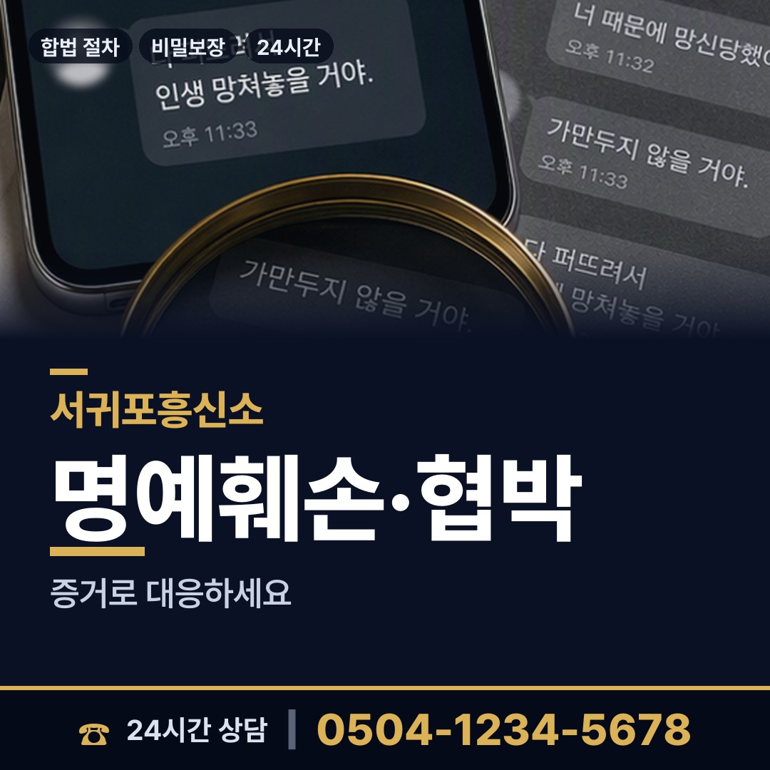 서귀포 대천동 실종자찾기 상담 안내