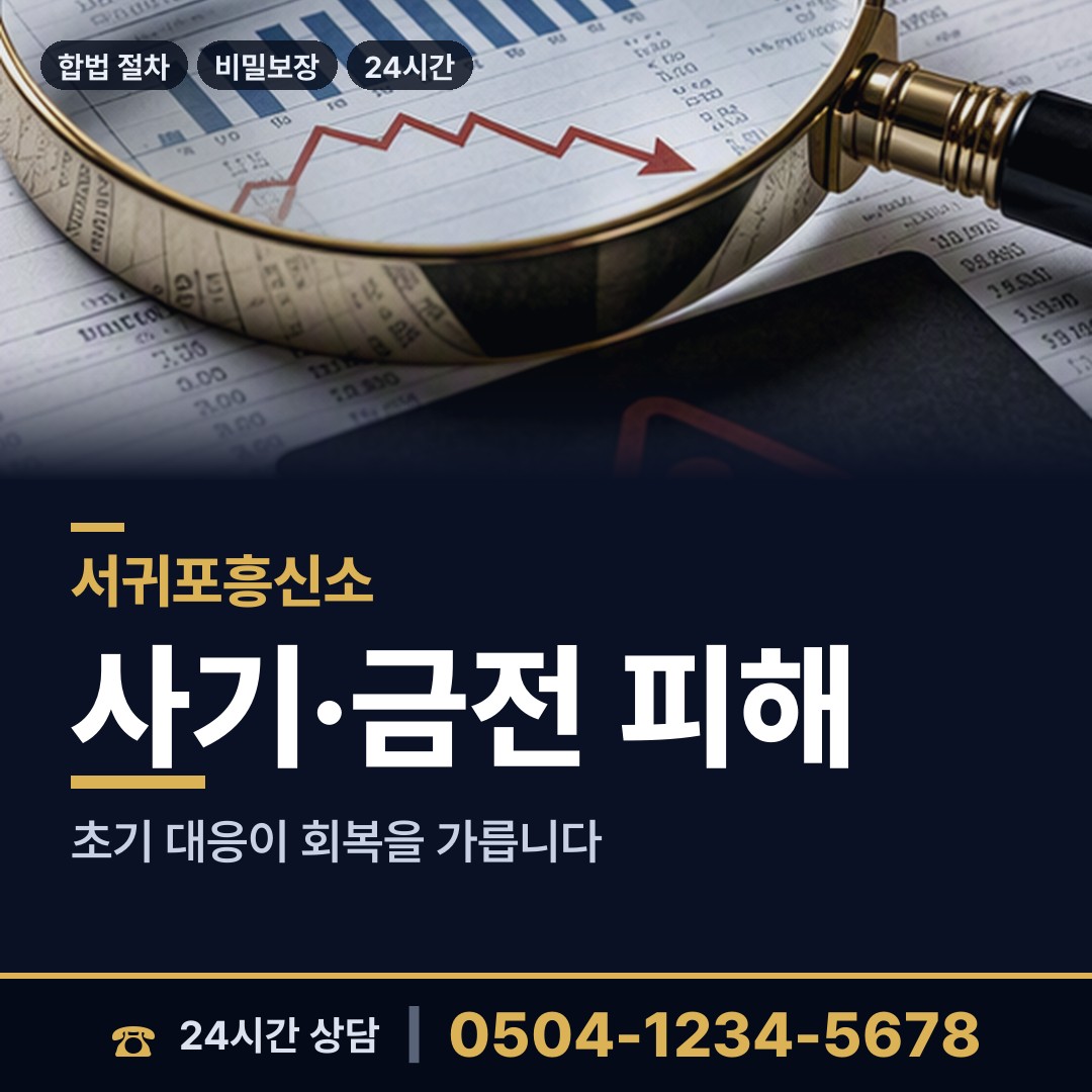 서귀포 대천동 이혼전조사 상담 안내