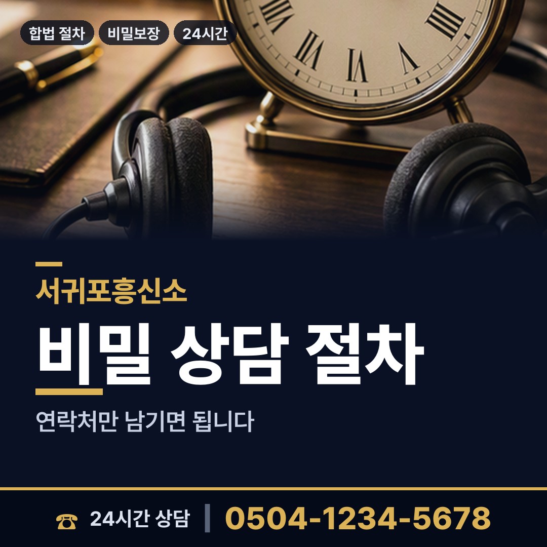 서귀포 대천동 배경조사 상담 안내