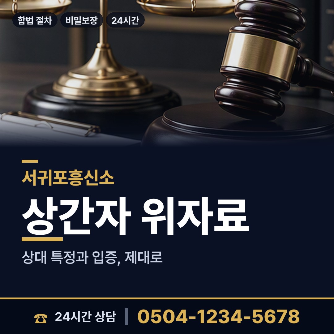 서귀포 대천동 사실조사 상담 안내