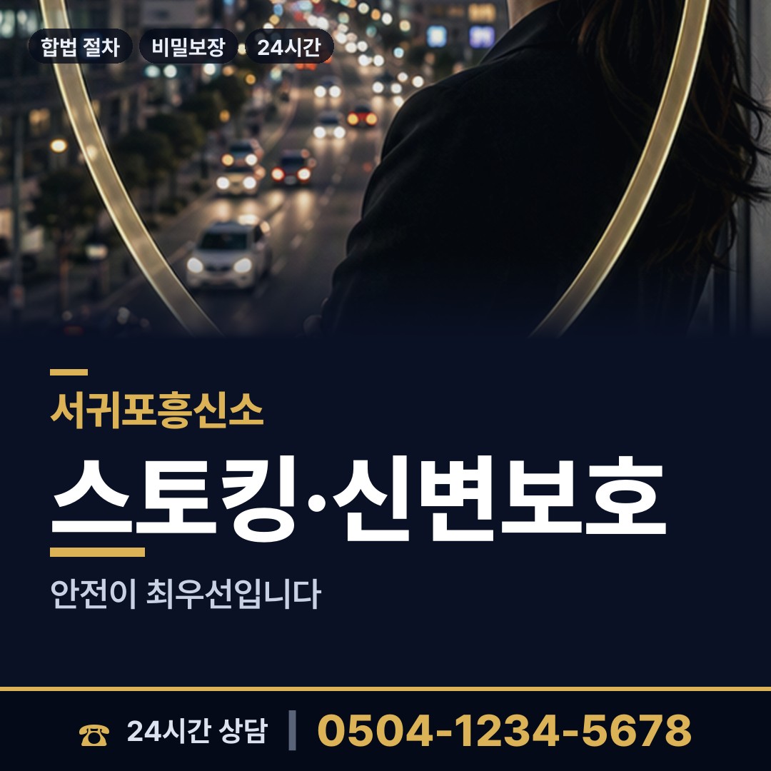 서귀포 대천동 외도정황 상담 안내