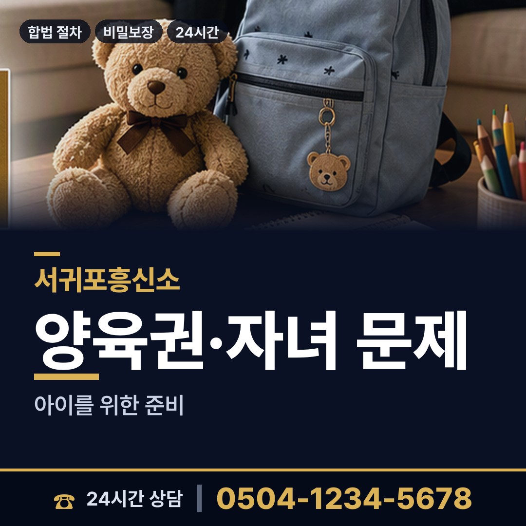 서귀포 대천동 실거주지확인 상담 안내